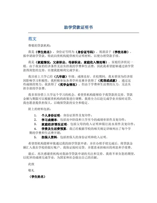 助学贷款证明书范文 (2)