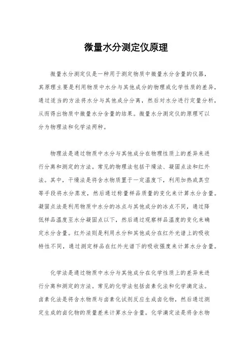 微量水分测定仪原理