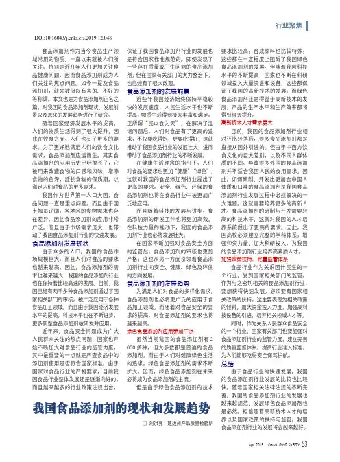 我国食品添加剂的现状和发展趋势