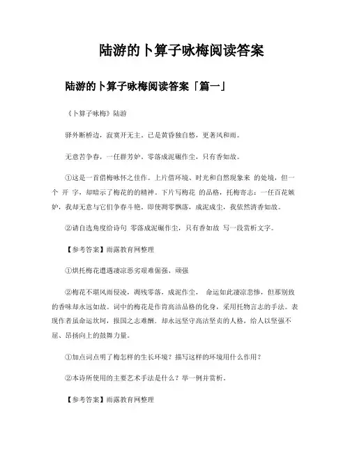 陆游的卜算子咏梅阅读答案
