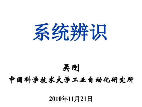 系统辨识
