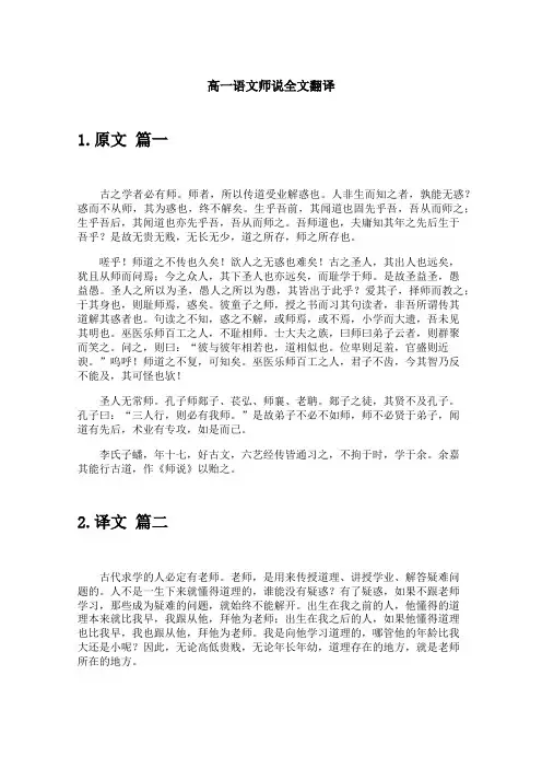 高一语文师说全文翻译