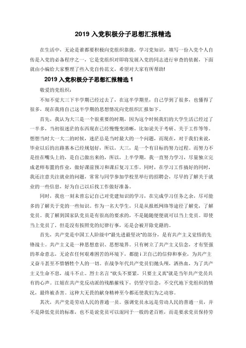 2019 入党积极分子思想汇报精选