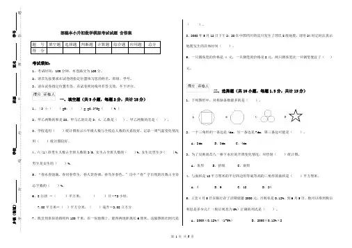 部编本小升初数学模拟考试试题 含答案