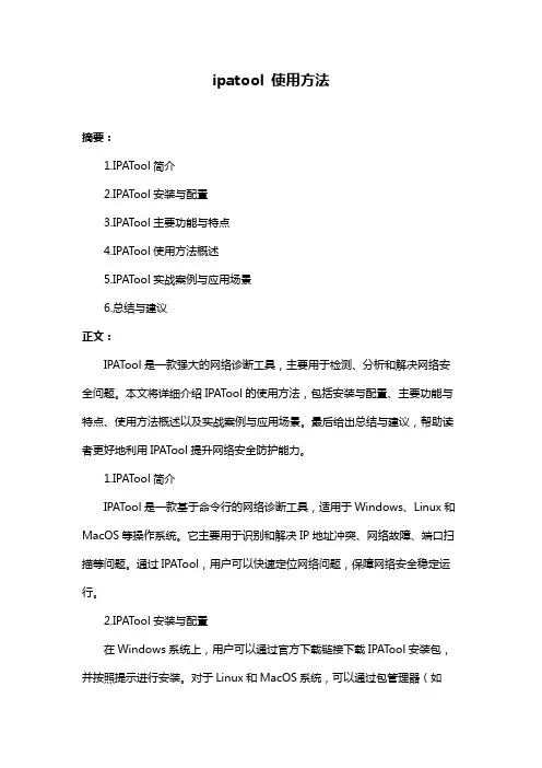 ipatool 使用方法