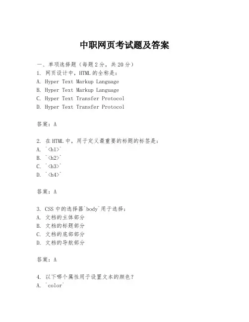 中职网页考试题及答案
