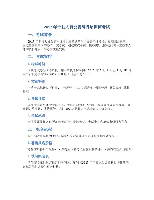 2017年专技人员公需科目培训班考试