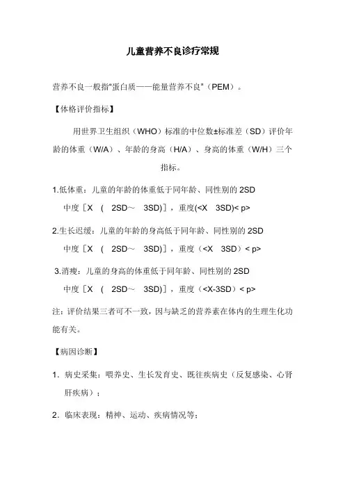 营养不良诊疗常规