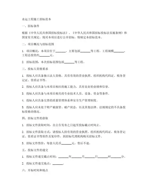 水运工程施工招标范本