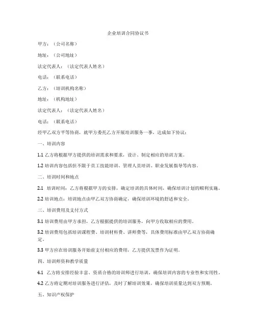 企业培训合同协议书
