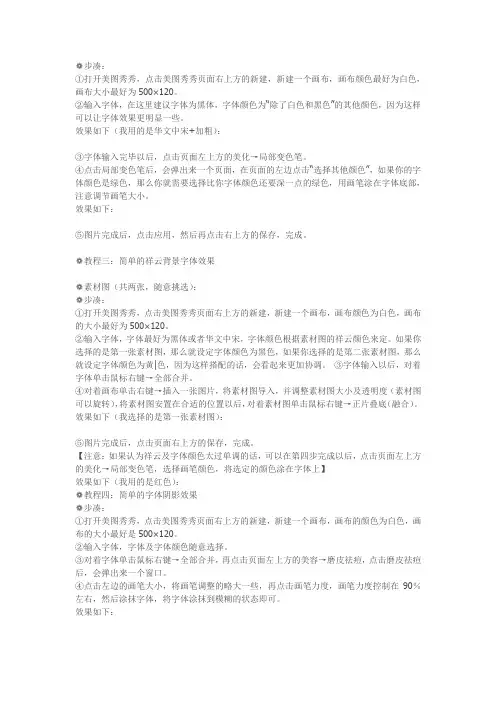 美图秀秀制作封面教程