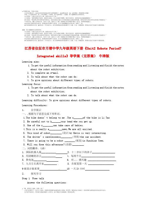 江苏省仪征市月塘中学九年级英语下册《Unit2 Robots Period7 Integrated skills》导学案