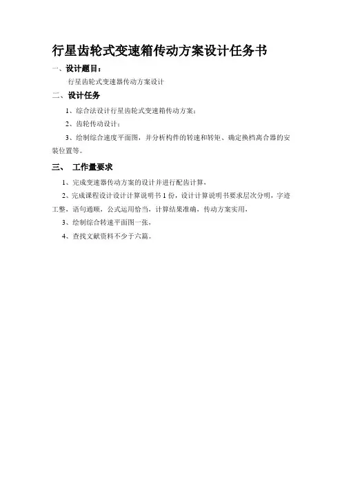 2019年综合法设计行星齿轮式变速箱1.doc