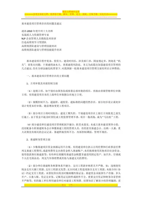 基本建设项目管理存在的问题及建议