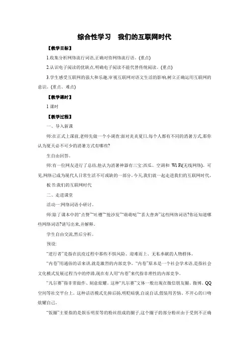 部编版语文八年级上册  第四单元 综合性学习 我们的互联网时代    同步教案