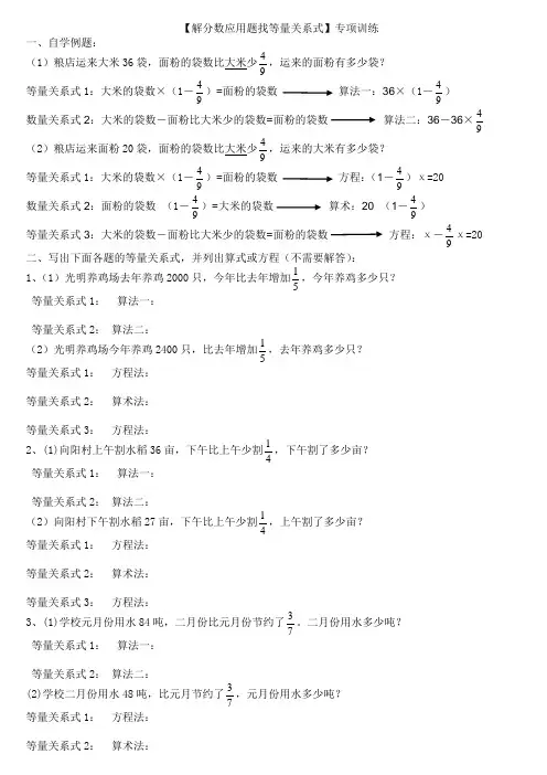 解分数应用题找等量关系式专项训练