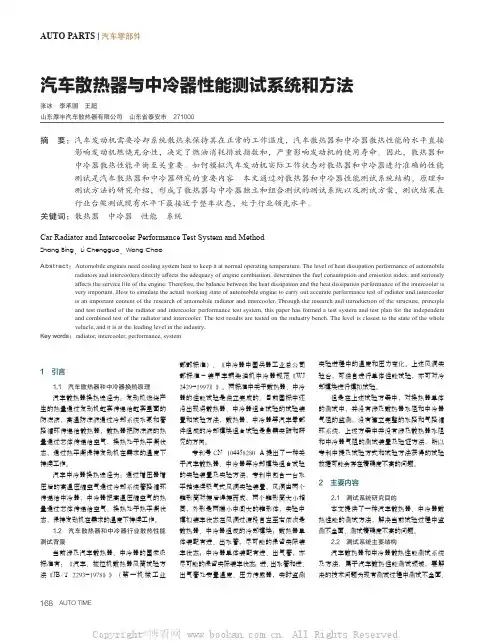 汽车散热器与中冷器性能测试系统和方法