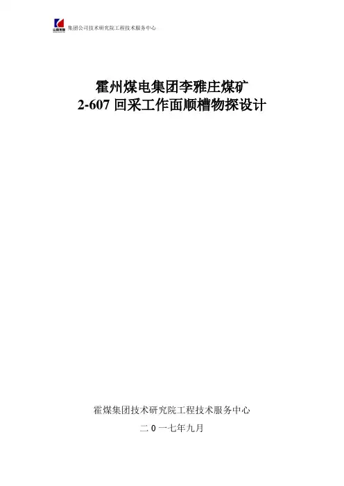 李雅庄2-607物探设计