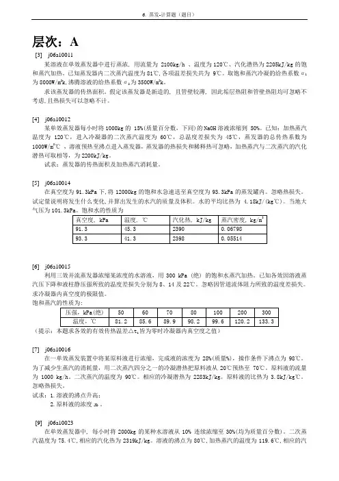 6. 计算题-题目(修订版)