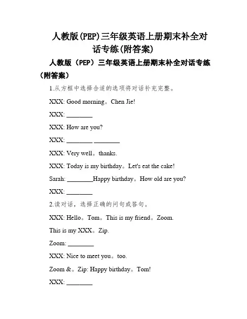 人教版(PEP)三年级英语上册期末补全对话专练(附答案)