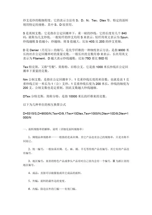 纺织知识