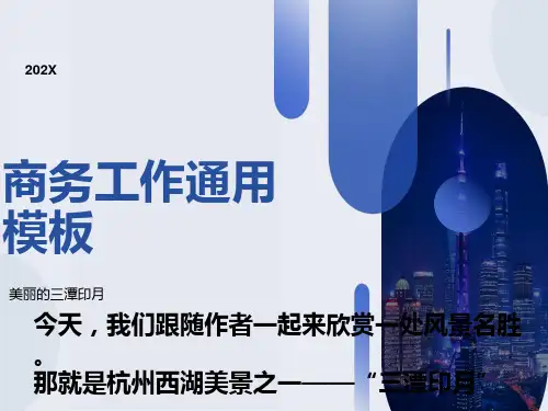 语文A版五上第二课《美丽的三潭印月》PPT课件