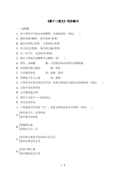 《祭十二郎文》同步练习