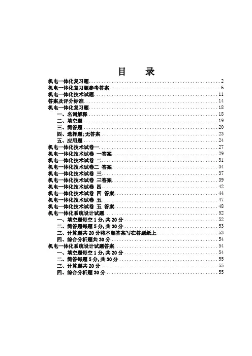 机电一体化试题及答案汇总
