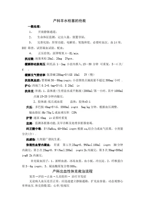 常见妇产科抢救流程