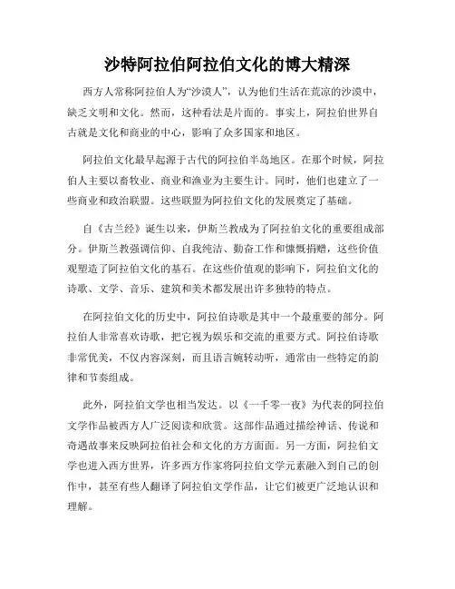 沙特阿拉伯阿拉伯文化的博大精深