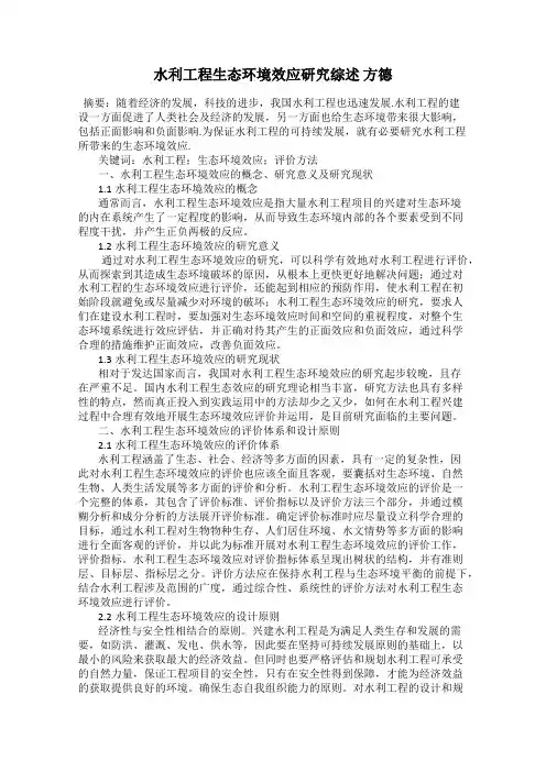 水利工程生态环境效应研究综述 方德