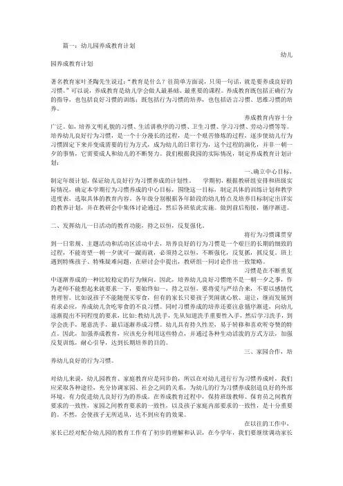 小班养成教育计划