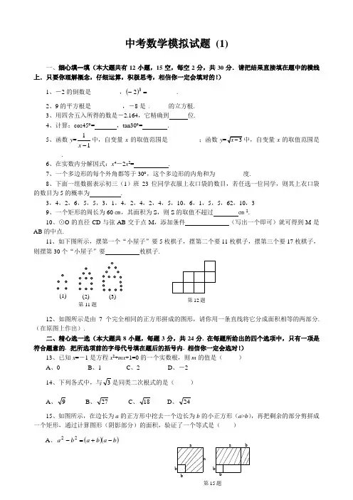 2014届福建省厦门一中中考数学模拟试题(1)及答案