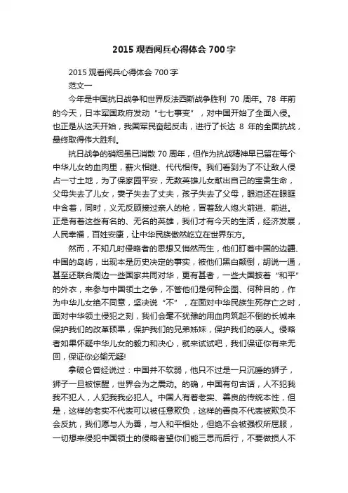 2015观看阅兵心得体会700字