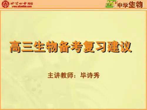 高三生物高考冲刺复习建议