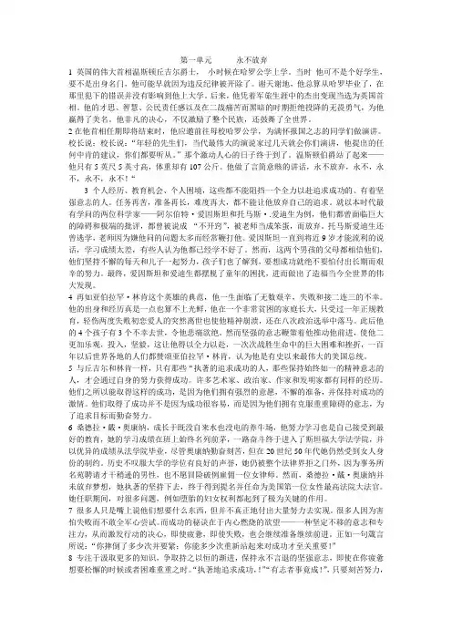 新视野大学英语读写教程第三版(3)课文翻译