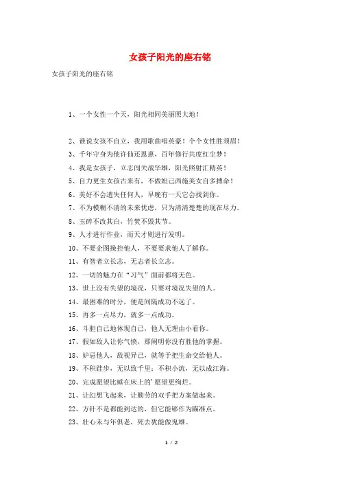 女孩子阳光的座右铭