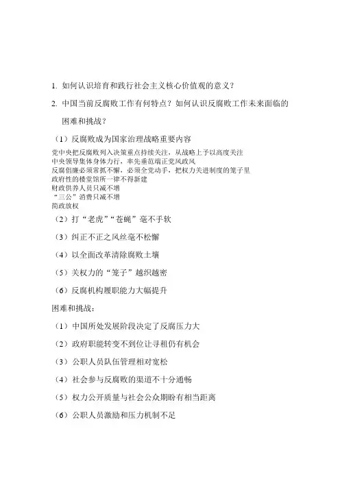 《形势与政策》复习思考题