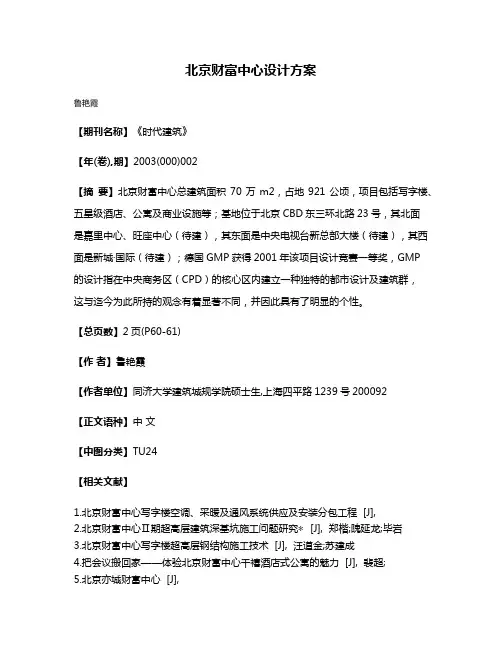 北京财富中心设计方案