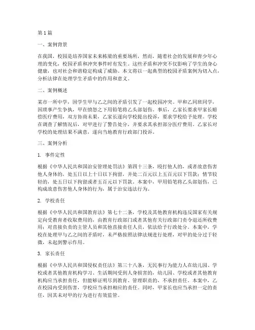 法律处理学生矛盾案例(3篇)