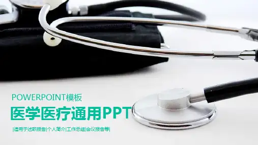 医用-医疗机构用PPT模板-简约简洁医学医疗