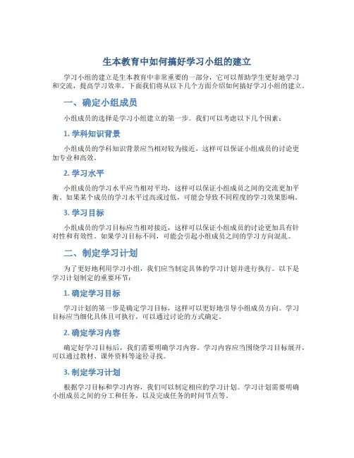 生本教育中如何搞好学习小组的建立