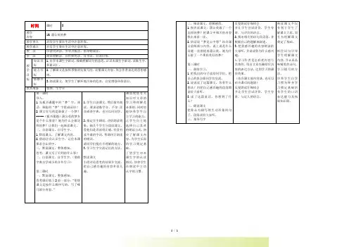 四年级语文上册 蒲公英的梦教案1 语文S版