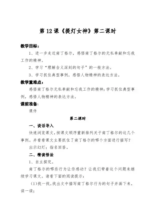 (公开课)《提灯女神》教学设计(简单教案)