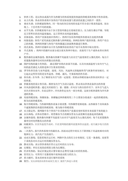 供热名词解释