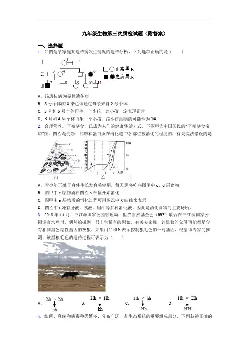 九年级生物第三次质检试题(附答案)