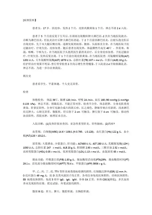 嗜血综合征病例