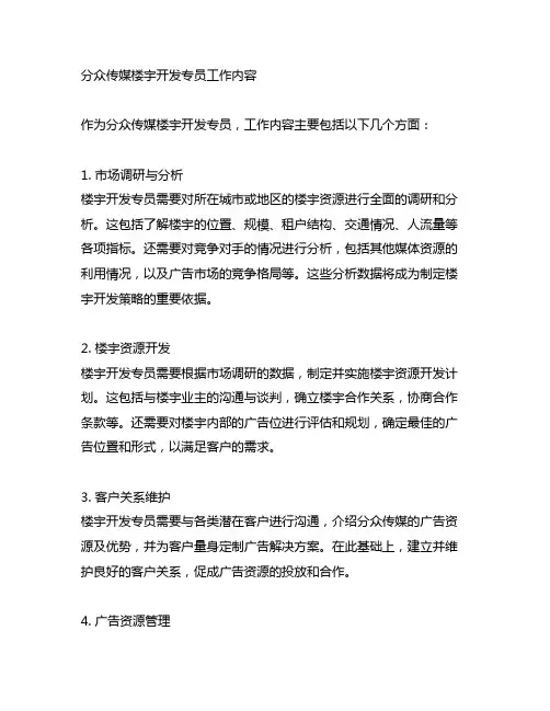 分众传媒楼宇开发专员工作内容