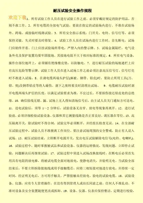 耐压试验安全操作规程