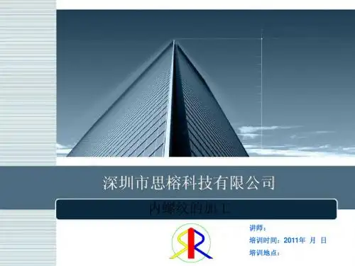 螺纹的加工